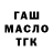 ГАШ hashish Tomtom Baking