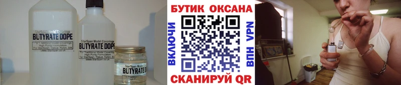 Бутират BDO  Отрадный 